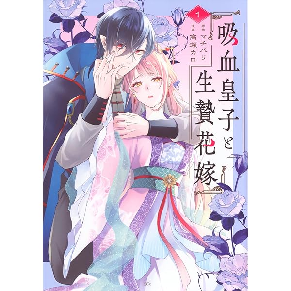 Amazon.co.jp: 旦那様は終末兵器 1巻 (ZERO-SUMコミックス) : 雨宮